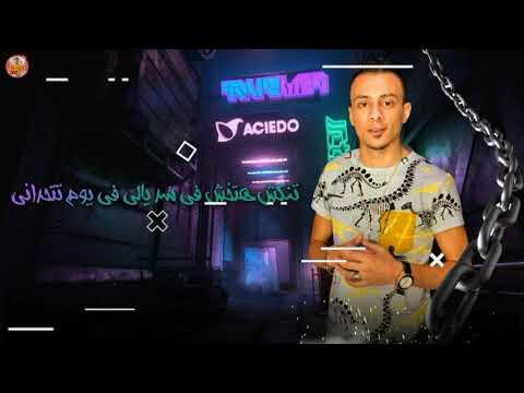 حالات واتس مهرجانات 2020 علي قدورة فارس مش شايف حد ومسكن قلبي شطاني