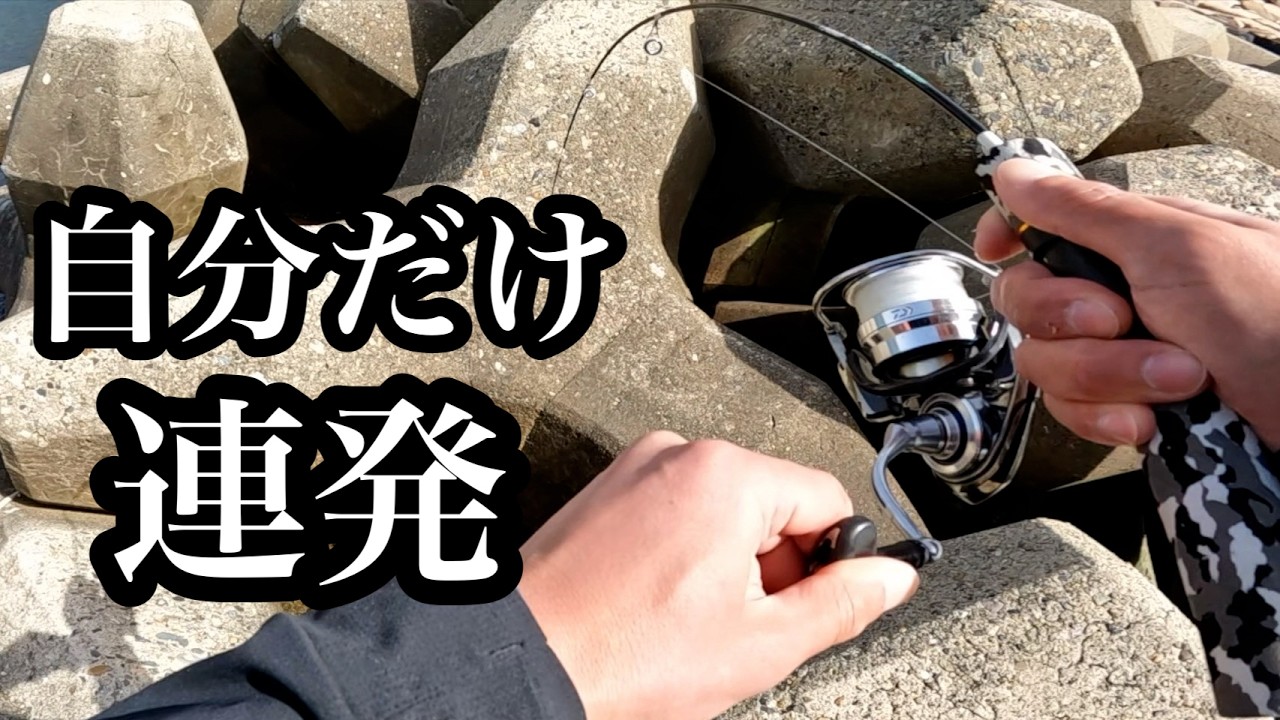 穴釣り】なぜか自分だけ釣れる - YouTube