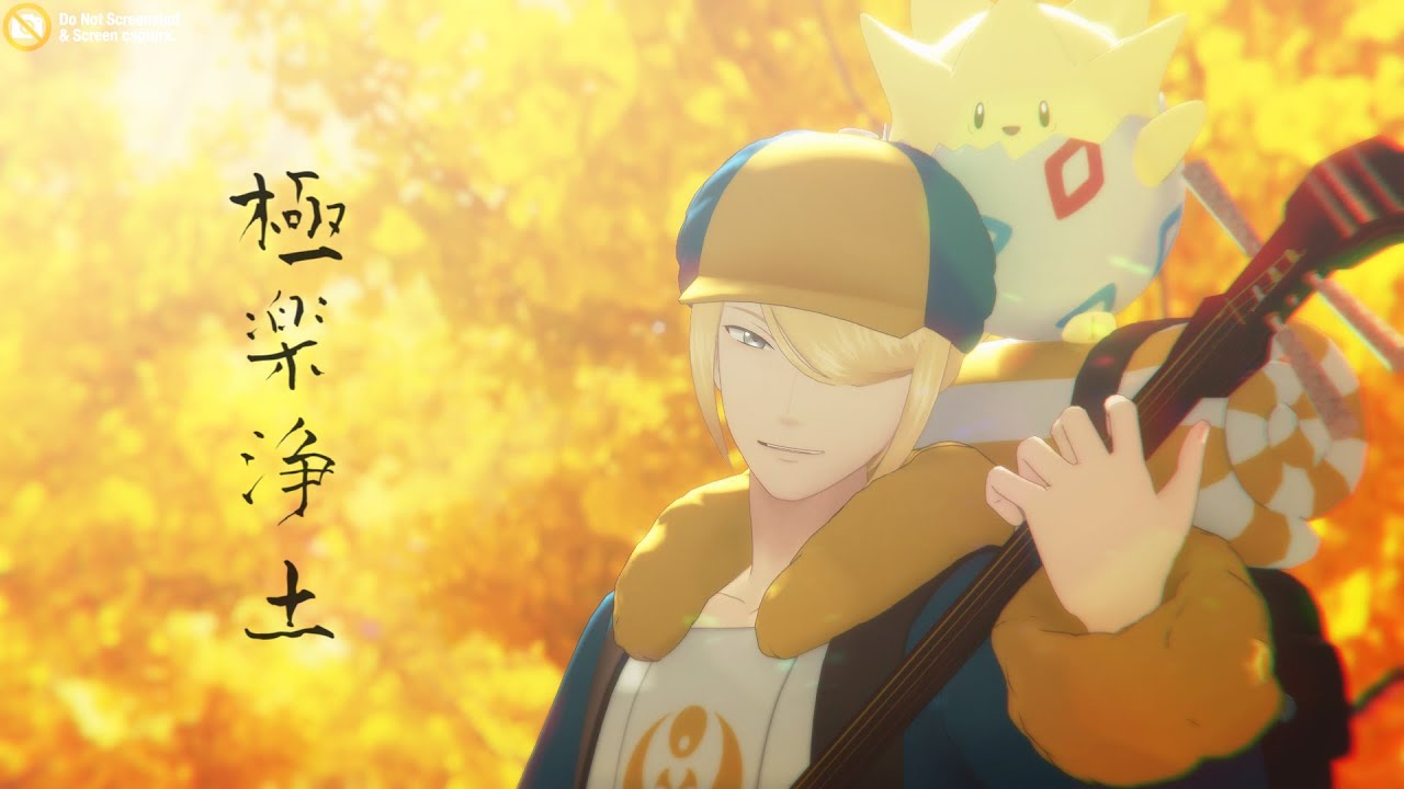 [MMD//ポケモン] 極楽浄土*Remake [自作ウォロ/トゲピー/Volo/Togepi]
