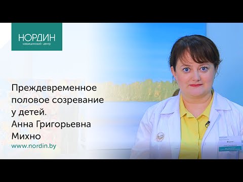 Преждевременное половое созревание у детей. А.Г. Михно