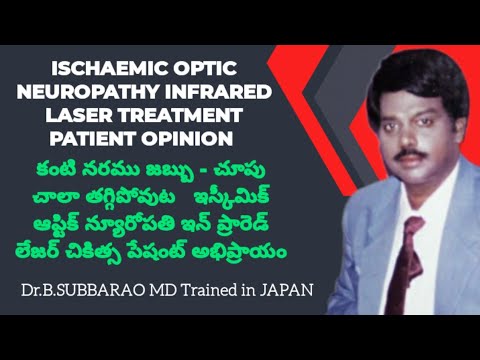 ISCHAEMIC OPTIC NEUROPATHY INFRARED LASER TREATMENT PATIENT OPINION | DR.B.SUBBARAO