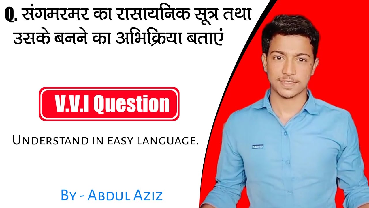 संगमरमर का रासायनिक सूत्र तथा उसके बनने का अभिक्रिया बताएं sangmarmar