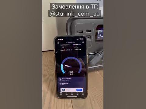 Швидкість Старлінк у квартирі. Скільки електроенергії споживає старлінк ...