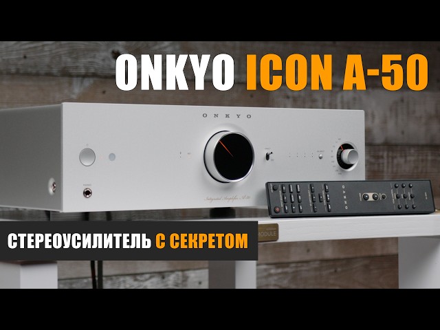 Стереоусилитель с секретом
