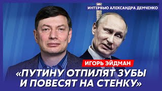 Расстрел Шойгу, кровавый бардак в Москве, кал Путина в чемодане, большая игра Певчих - Эйдман