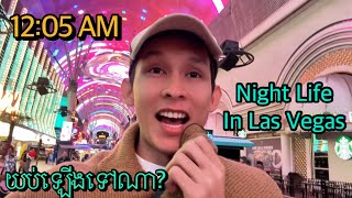 Night Life in Vegas យប់ឡើងគេទៅណា?