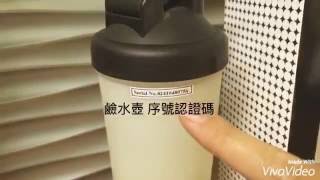 駕馭皇冠-PURENINE鹼水壺 開箱認證序號