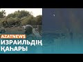 Қаһарлы Израиль, жазықсыз марқұмдар, ғалымдарға шектеу – AzatNEWS | 11.10.2023