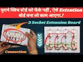 Socket Extension Board Connection EXPLAINED in Hindi