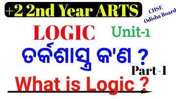 What is Logic ? || ତର୍କଶାସ୍ତ୍ର କ