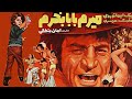 فیلم صحنه دار میرم بابا بخرم با بازی رضا بیک بی سانسور 