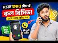 ফোন কানে নিলেই কল রিসিভ! 😱 | Auto Answer Call Setting | Android Phone Tips