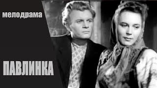 Павлинка (1952) Экранизация, мелодрама