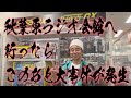 【生配信#9】秋葉原ラジオ会館に有野課長が現れたら大事件発生!【買い物】