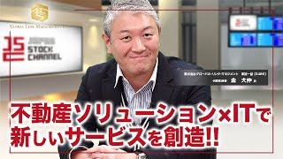 世界都市東京からGlobal Companyを目指す!!グローバル・リンク・マネジメント金大仲社長(1/3)｜JSC Vol.016