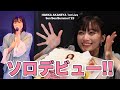 【新曲を初披露】バースデー&amp;初ソロライブの様子を公開!【HIMIKA AKANEYA 1st Live Sun!Sea!Summer!&#39;23】