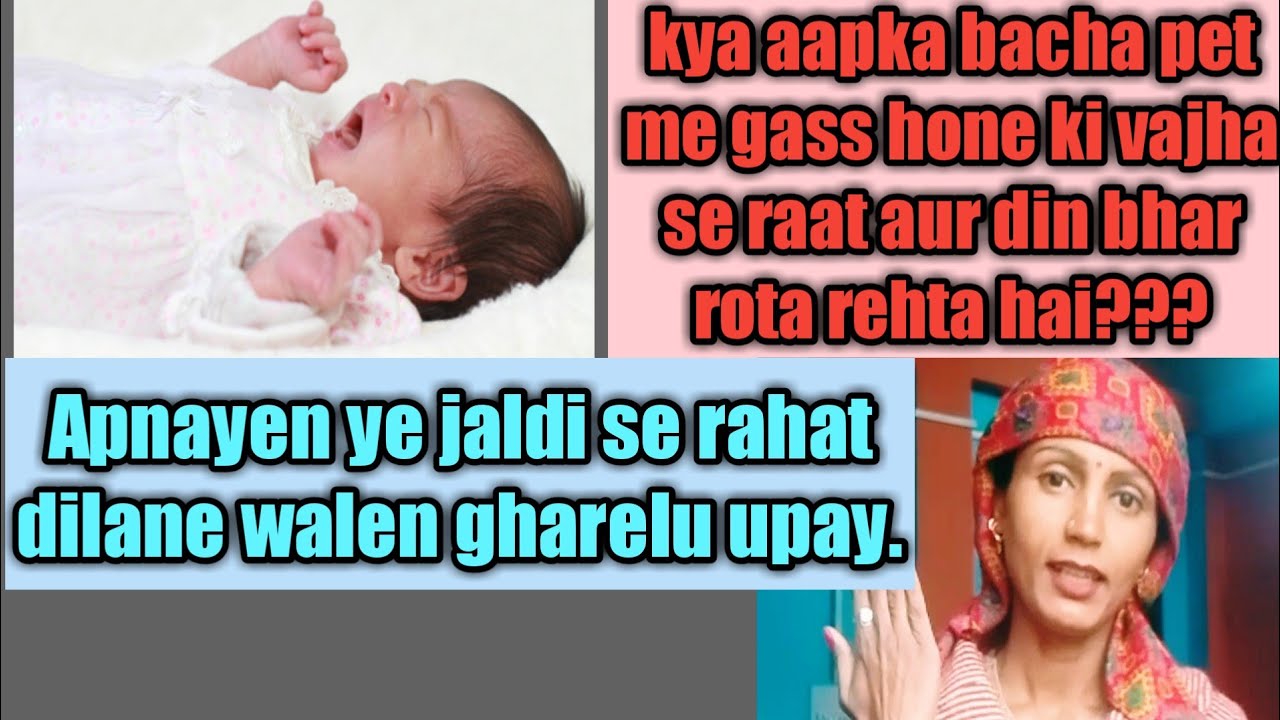 Bacho me gass ya colic se relief ke liye gharelu nuskhe.Bacho me hone
