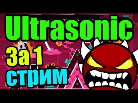Время УДАЛЕНИЯ канала пришло! Последний шанс... ULTRASONIC! Geometry Dash Live#4 - Время УДАЛЕНИЯ канала пришло! Последний шанс... ULTRASONIC! Geometry Dash Live#4