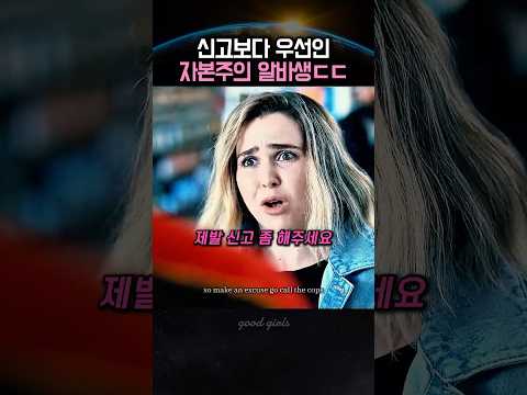 마트에 데려간 소름돋는 이유 #미드추천 #미드 #쇼츠 #shots #넷플릭스 #movie