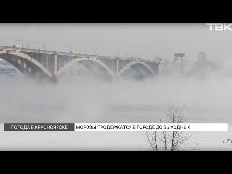 Аномальные морозы в Красноярске: прогноз погоды на неделю