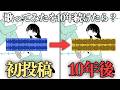 【検証】音楽未経験者が10年「歌ってみた」を続けたらどれくらい上手くなるのか?