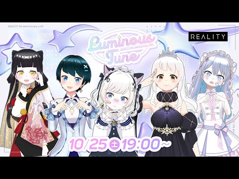 7周年記念公式歌番組「Luminous Tune 〜REALITY 7th Anniversary〜」 出演者:むにゃ、Lorè【ロア】、水瀬なな、【ゆちき】、小鳥歌ひなり #LuminousTune