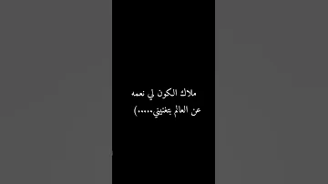 تعبت بعالمي عطشان أبي هالوصل يرويني تصميم شاة سوداء بدون حقوق وشفتك بالسما نجمة تطالعني ومبتسمه 