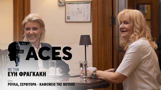 Η «Ρούλα» της Βουλής: 35 χρόνια καφέδες, μυστικά και πολιτικοί στο καφενείο του Κοινοβουλίου