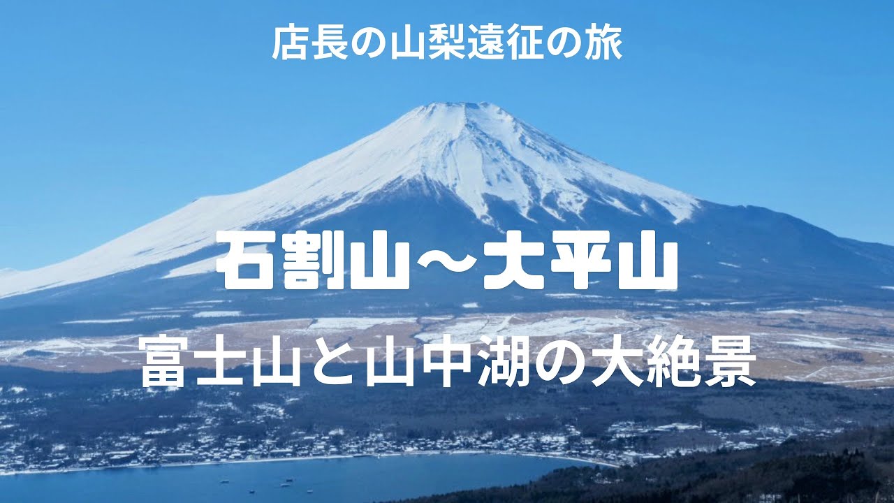 We hiked from Mt. Ishiwari to Mt. Ohira. The course was packed