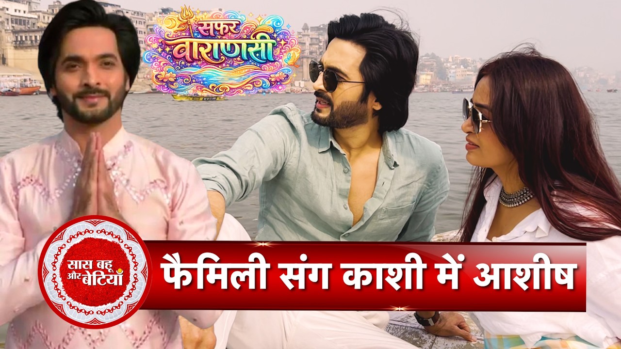 Exclusive Varanasi Dayout With Pati Brahmachari Fame Ashish Dixit His Family | SBB