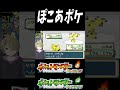 ぽこあポケ #ポケットモンスターファイアレッド  #shorts