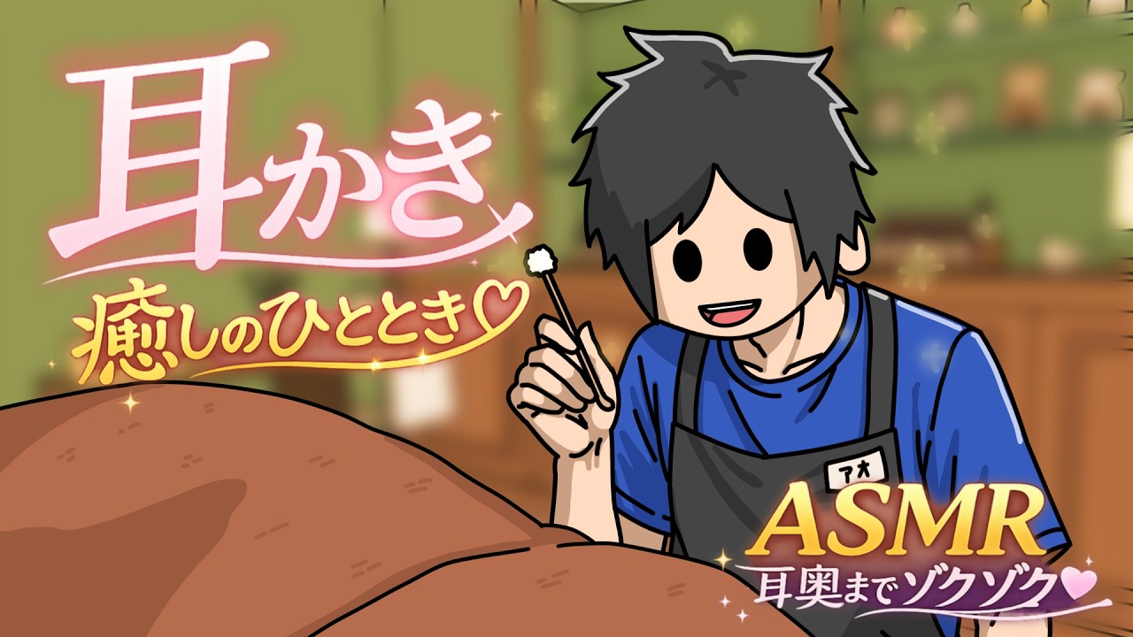 【シチュエーションASMR】優しくてイケメンで天才のお兄さんが耳かきしてくれる【需要しかない】