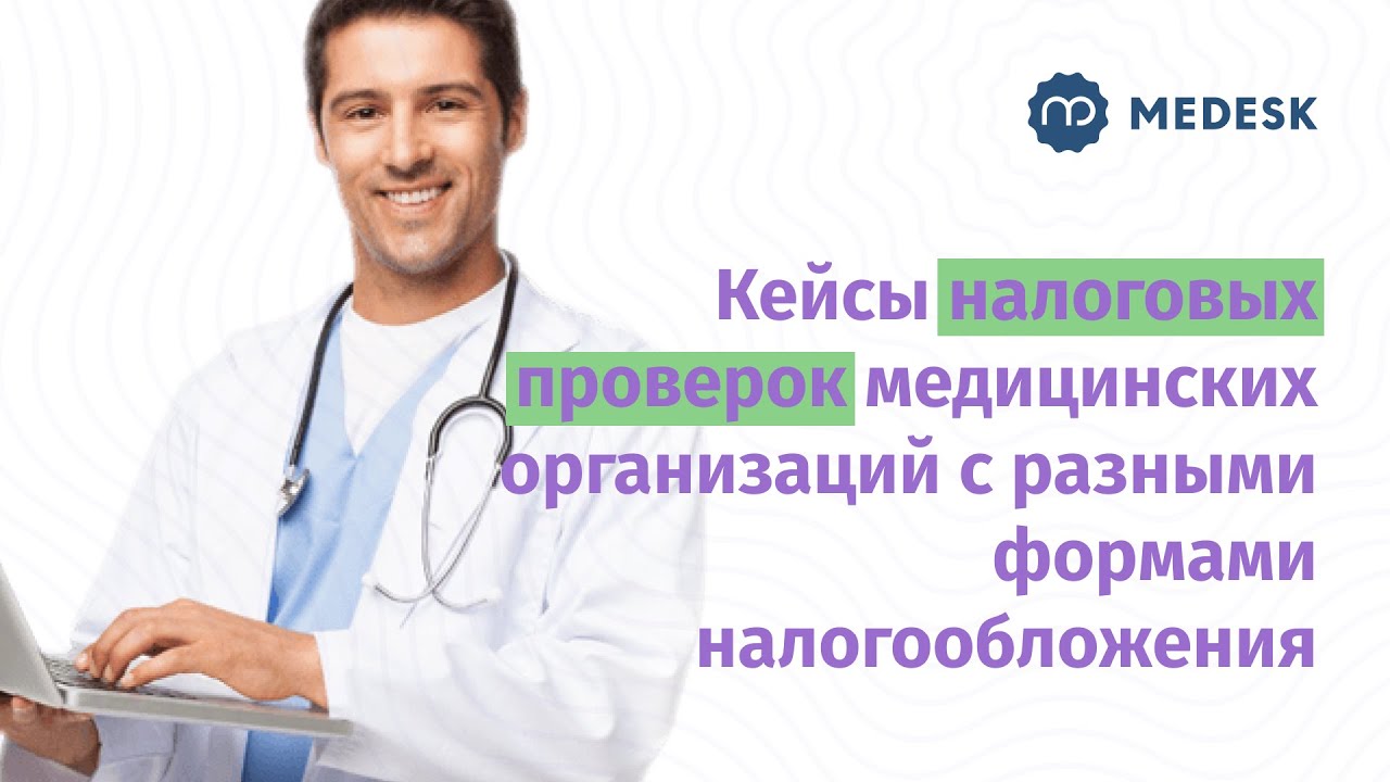 Медеск войти в программу медцентра
