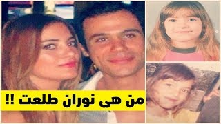 ما لا تعرفه عن نوران طلعت زوجه محمد امام .. ومفاجأة كبري !!