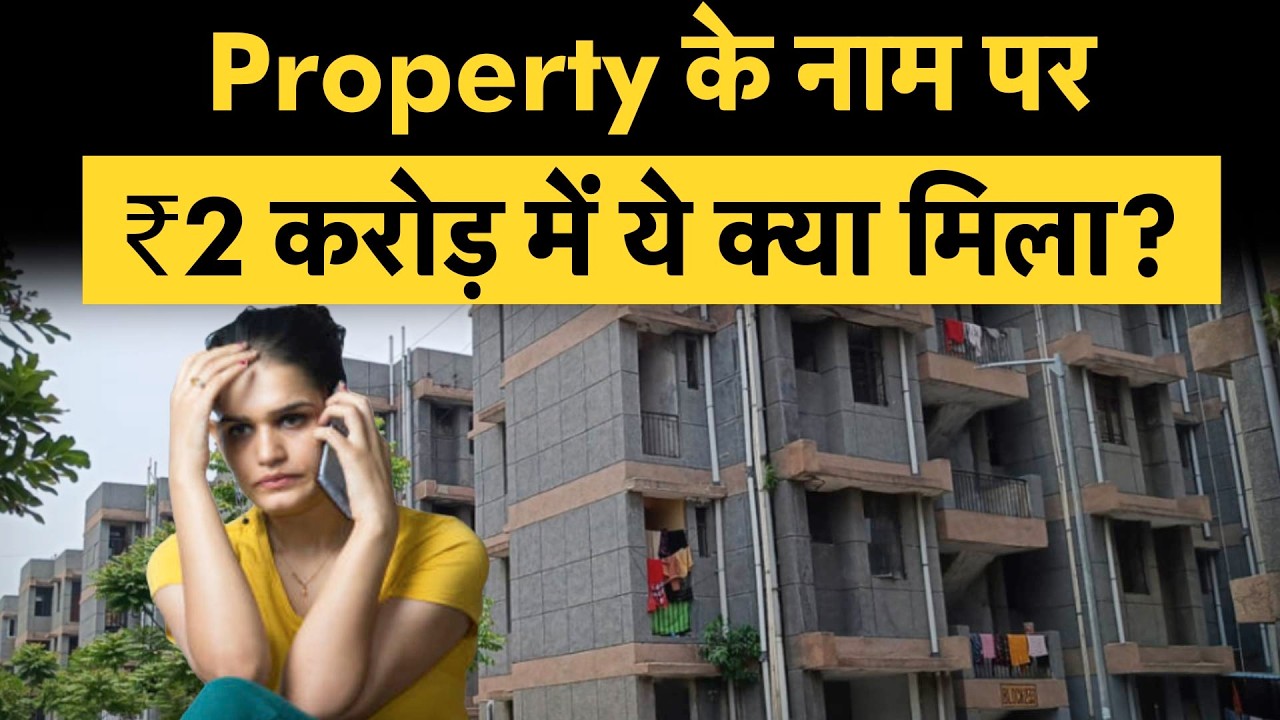 Homebuyers Cheated: 800 खरीदारों के साथ हो गया धोखा , घर के नाम पर ये क्या मिला ? | Money 9