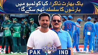 Kuch Cricket Ho Jaye - Pak-India clash, will the rains in Colombo stop?| Aaj News