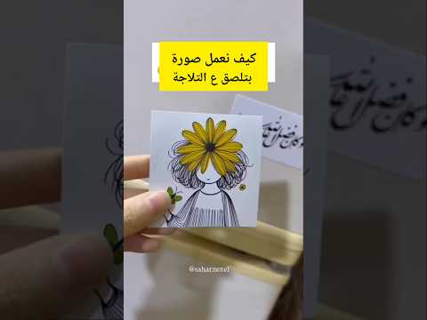 ح ول أي صورة لتذكار