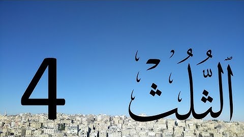 Arabic Calligraphy Course / Thuluth Script  Lesson 4: Letter Jeem (خط الثلث)