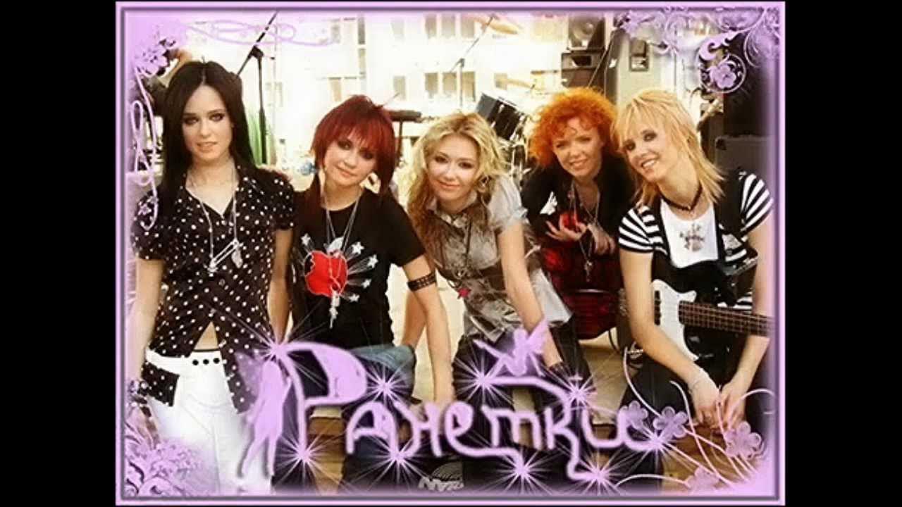 Группа ранетки 2008. Группа ранетки. Ранетки рингтоны. Ранетки рингтоны. Ранетки рингтоны.