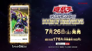 公式CM】遊戯王OCG デュエルモンスターズ DOOM OF DIMENSIONS