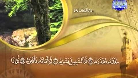 080 - سورة عبس الشيخ القاريء ماهر المعيقلي