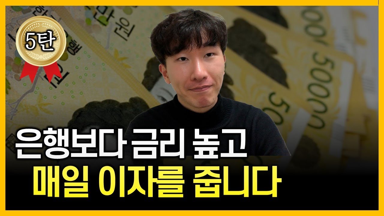 목돈은 무조건 여기에 넣어두세요 