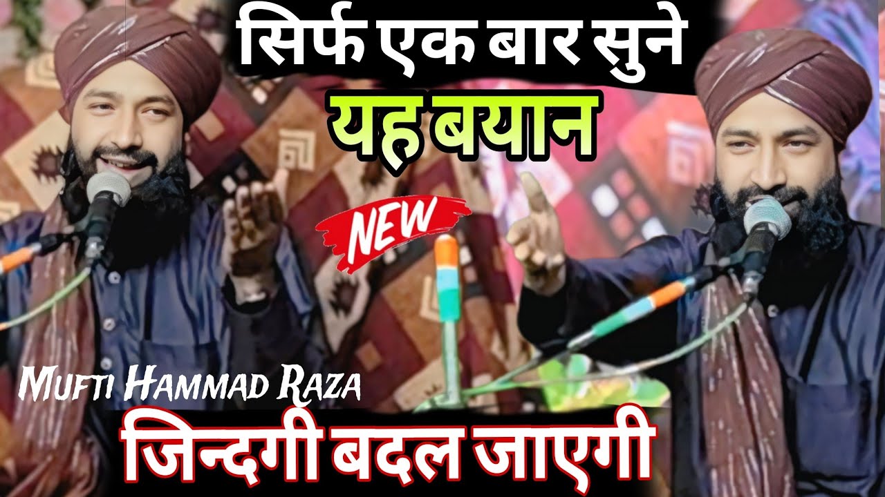 Mufti Hammad Raza Moradabadi | Mufti Hammad Raza  ki takrir sunkar zindagi Badal Jayegi |New Bayan 