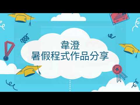 2022陳韋澄夏令營Minecraft作品分享