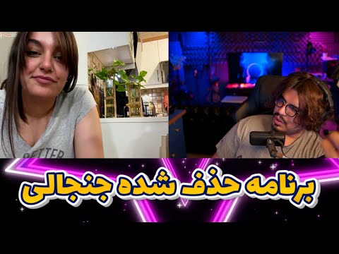 مینی چت رضا فرشته برنامه حذف شده جنجالی   