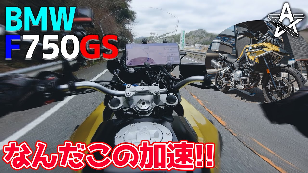 最強ツーリングバイク！初のアドベンチャー「BMW F750GS」がヤバすぎた！【モトブログ】