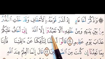 برنامج إعراب القرآن الكريم سورة الأحقاف آية ( 21)