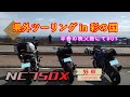 愛知県民を海なし県民がおもてなし　秩父神社に参拝したら驚愕の展開に... 彩の国ツーリング YZF-R25 × 2 + NC750X 【前編】彩の国ふれあい牧場～秩父神社　＃モトブログ ＃HONDA