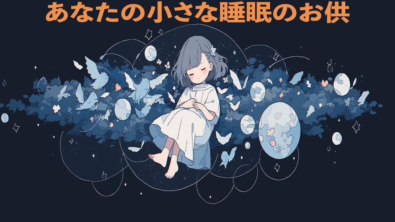 Soft Music for Deep Sleep, Nerve Calm and Stress Reduction – Dream with Your Little Friend 🌙💤