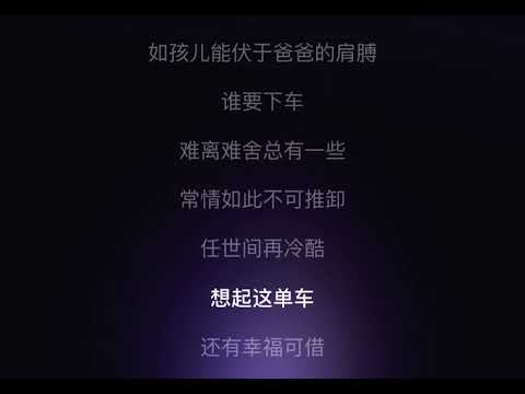翻唱 单车 （粤语）